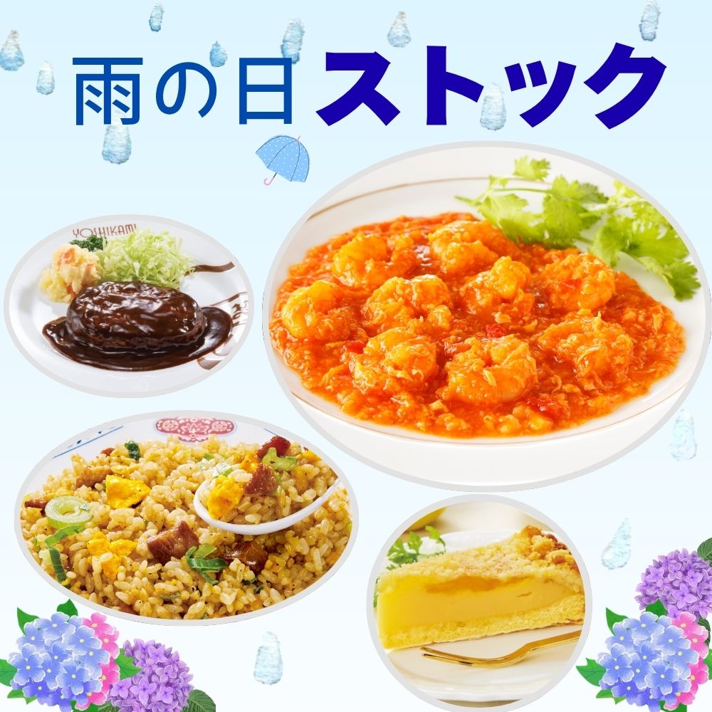 雨の日も安心。冷凍ストックで「時短ごはん」